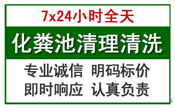 乾县化粪池清理